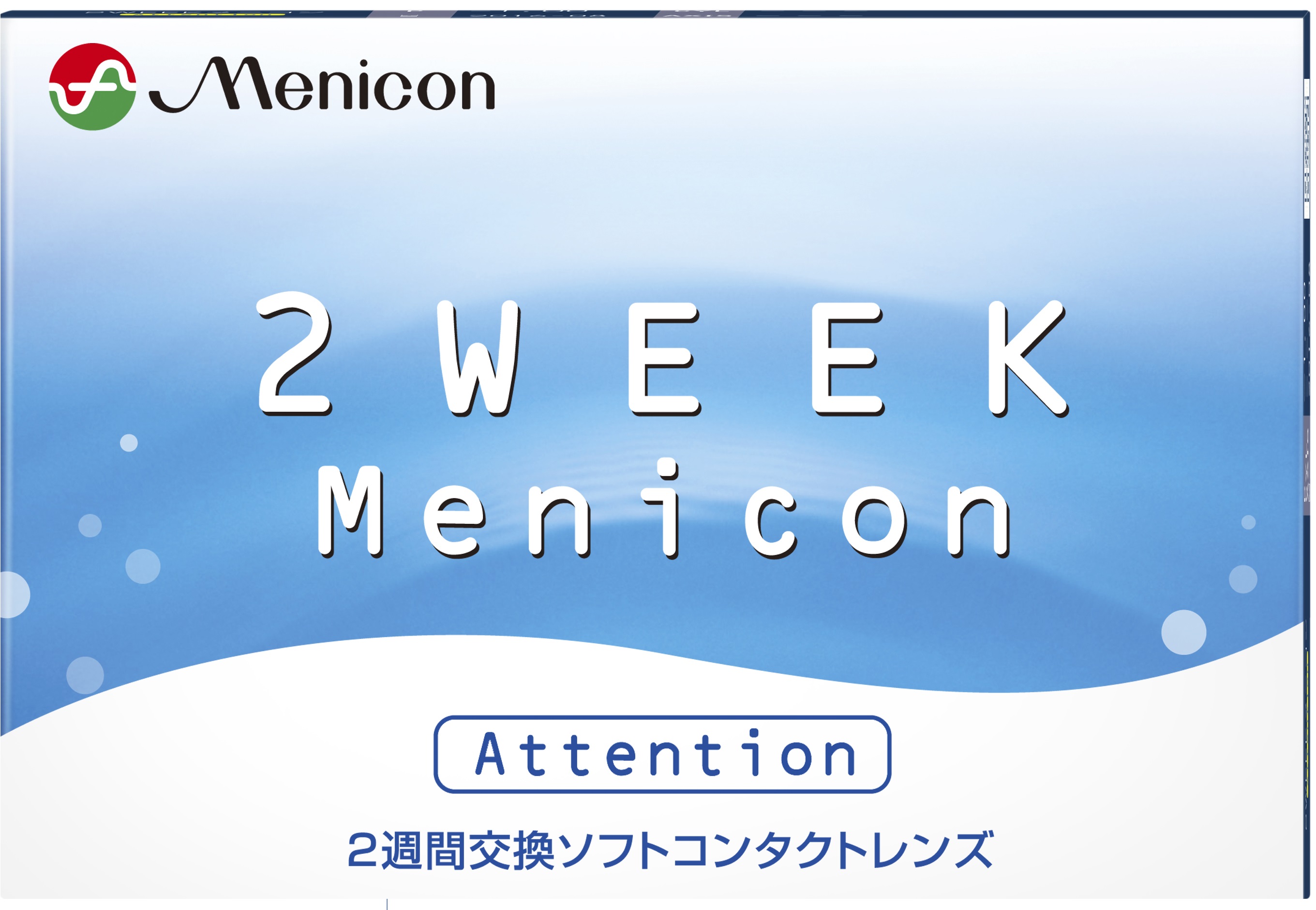 アテンション
